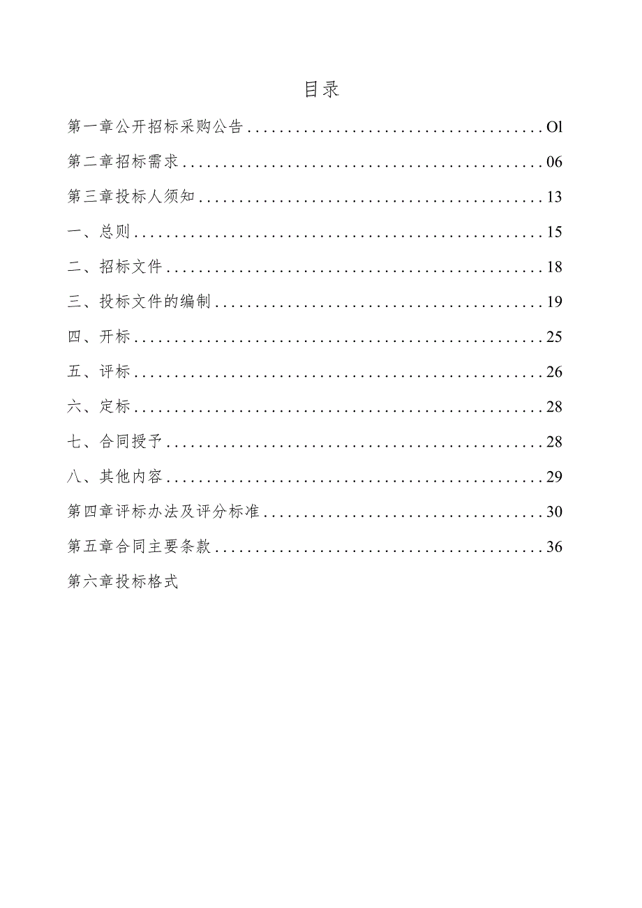 全民游泳馆蒸汽动力改造项目招标文件.docx_第2页