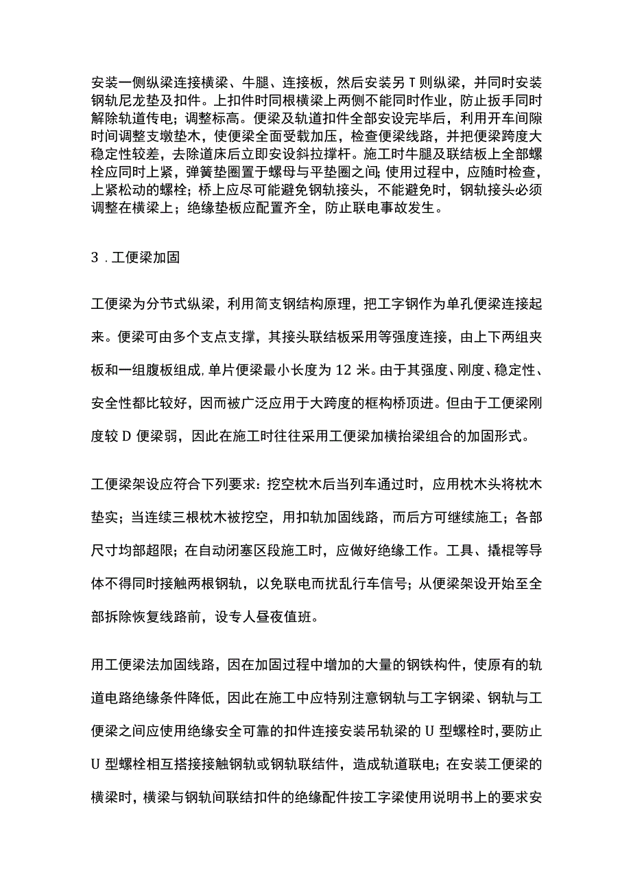 顶进桥施工中轨道的加固方法.docx_第3页