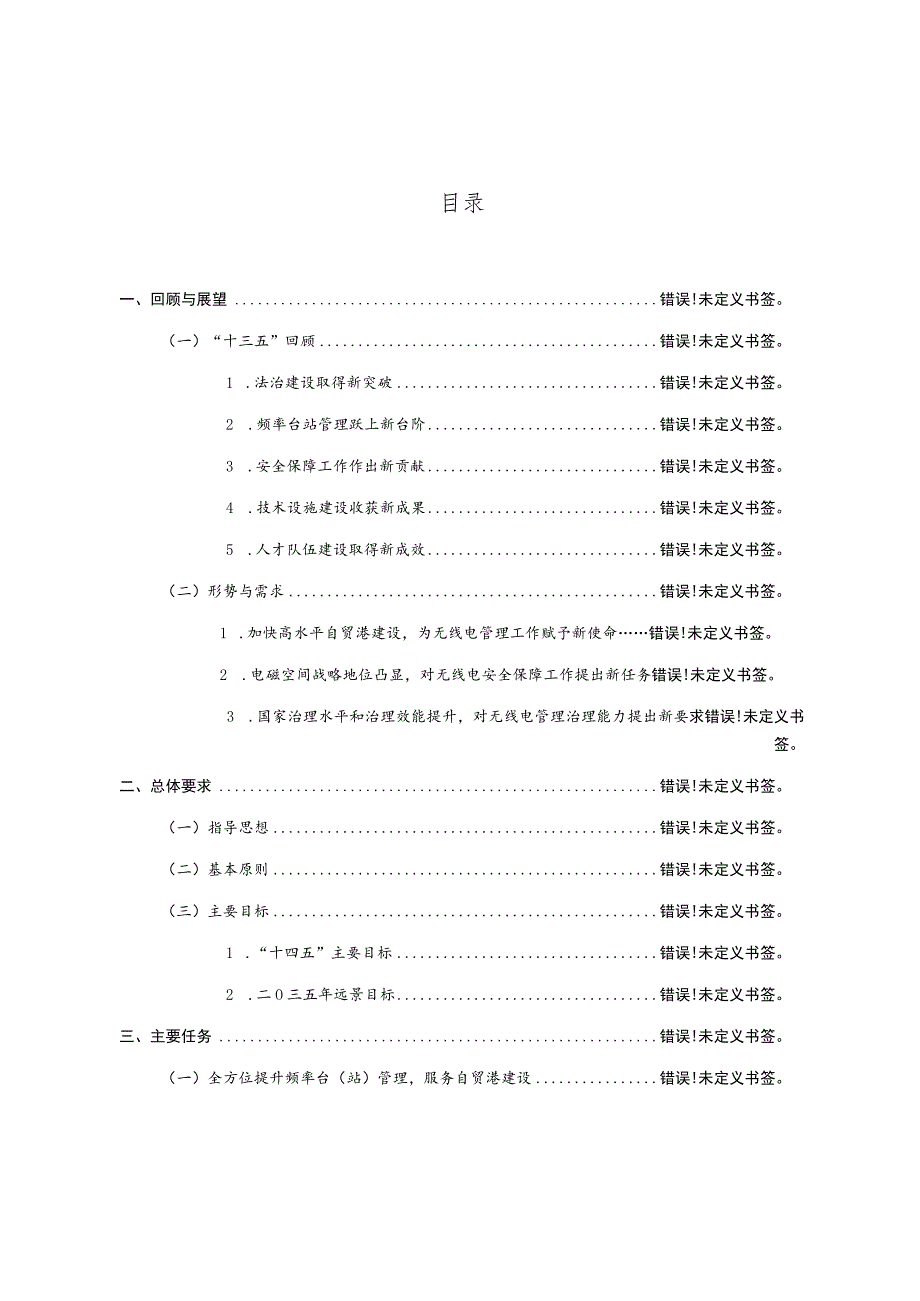 海南省无线电管理“十四五”规划.docx_第3页