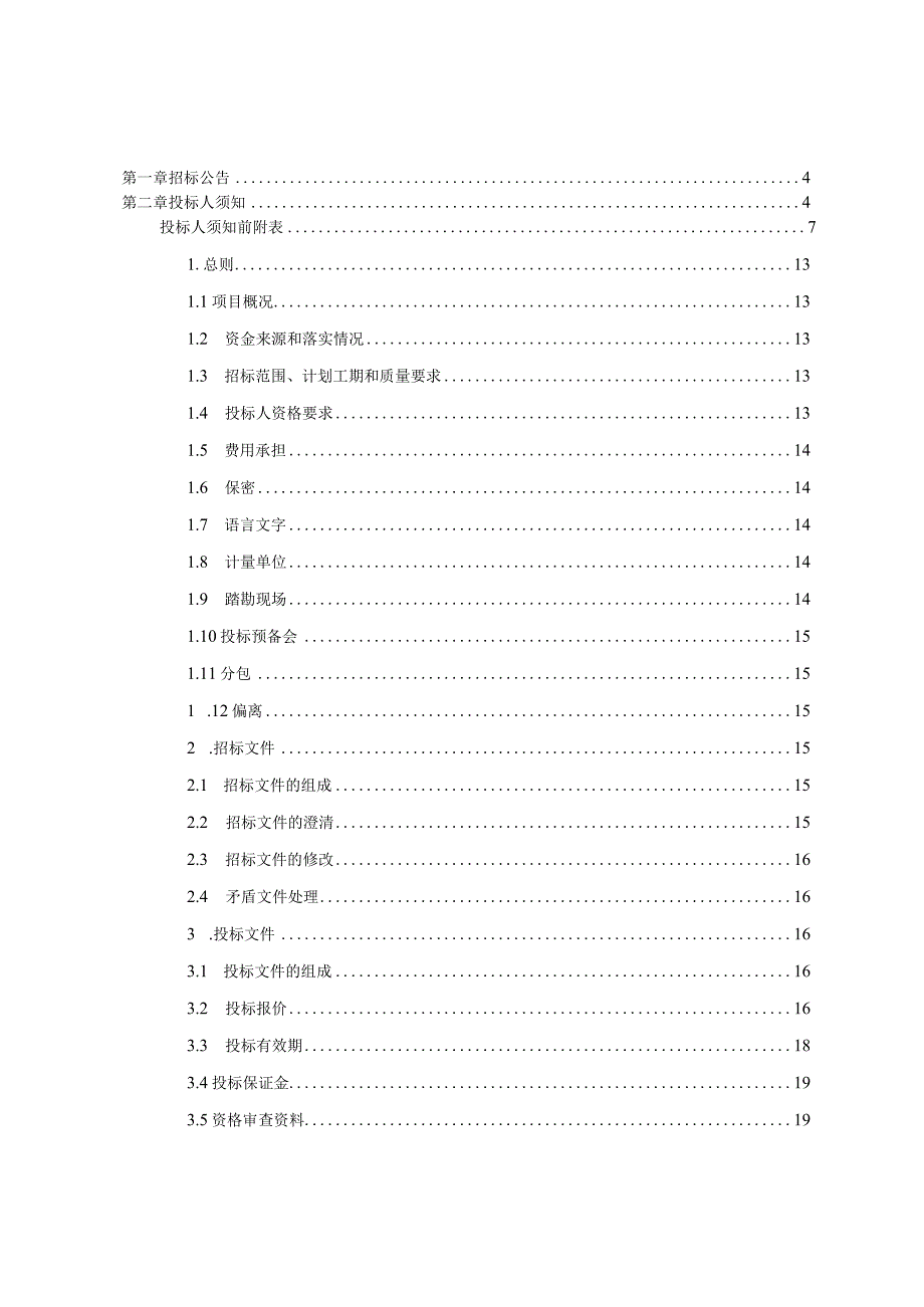 弱电及智能化信息系统招标文件.docx_第2页