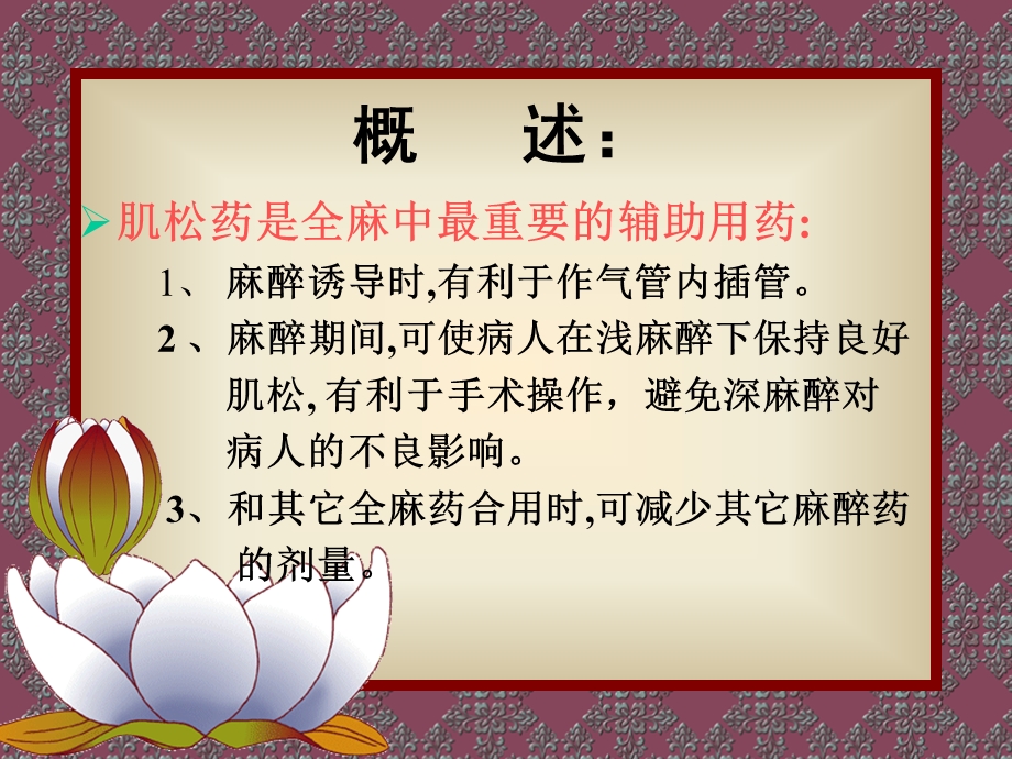 第9章肌松药的临床应用名师编辑PPT课件.ppt_第2页