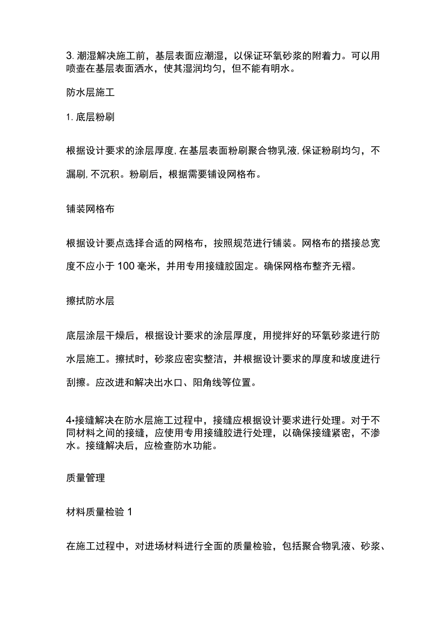 聚合物砂浆防水层施工方案.docx_第2页