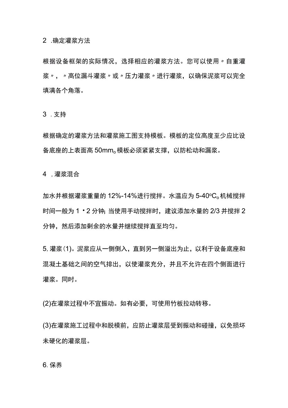 cgm无收缩灌浆料施工工艺.docx_第2页