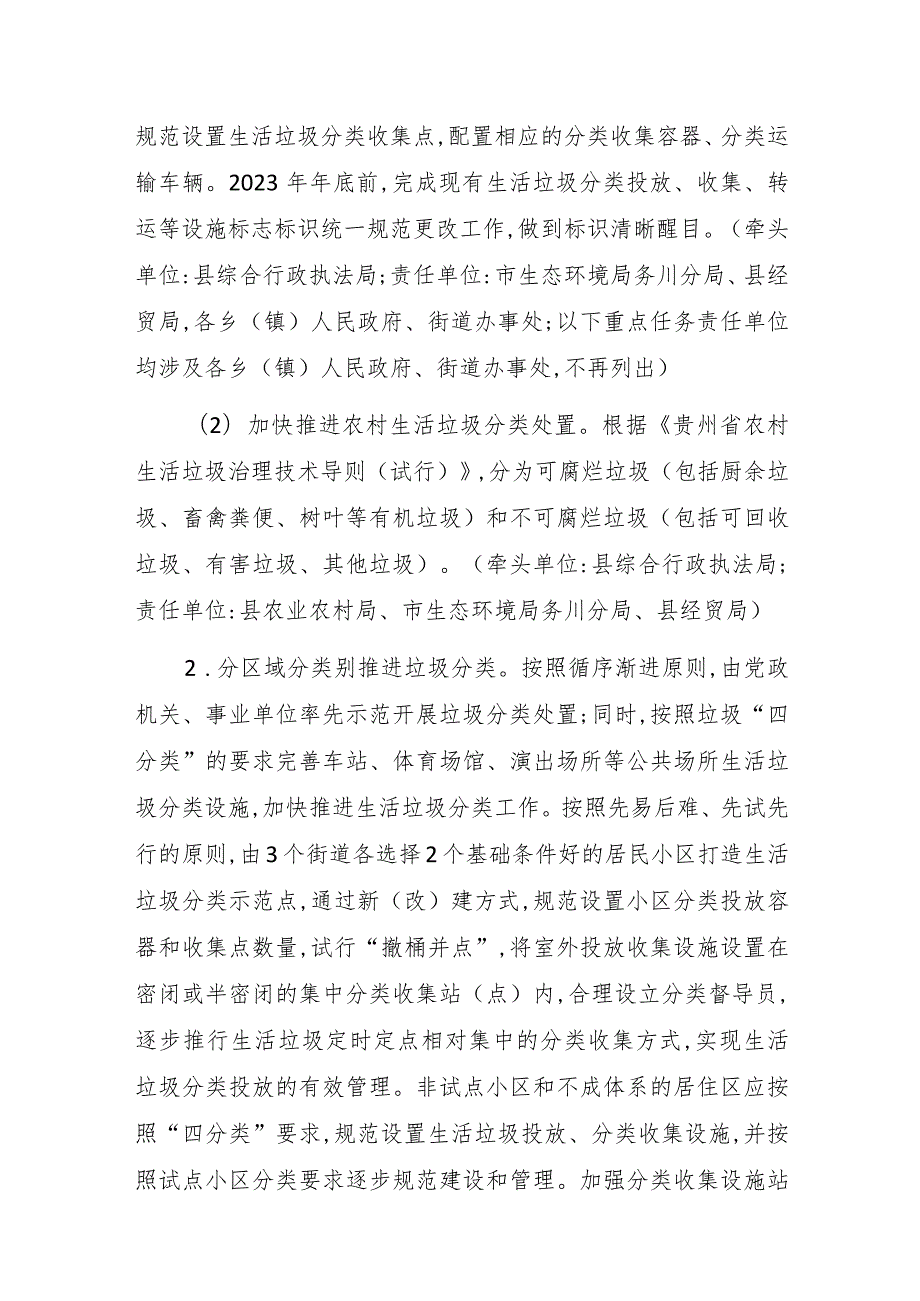 城乡生活垃圾分类收运处置实施方案.docx_第3页