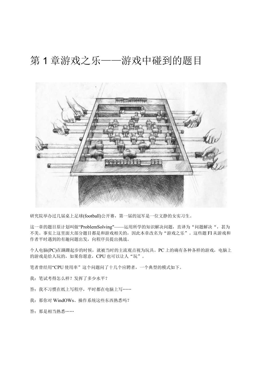 2021微软技术面试心得.docx_第3页