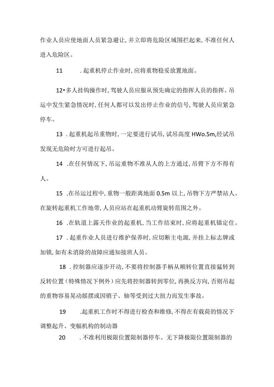 起重机司机的安全操作要求.docx_第2页