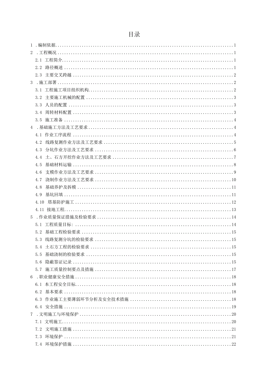 集电线路基础施工方案.docx_第2页