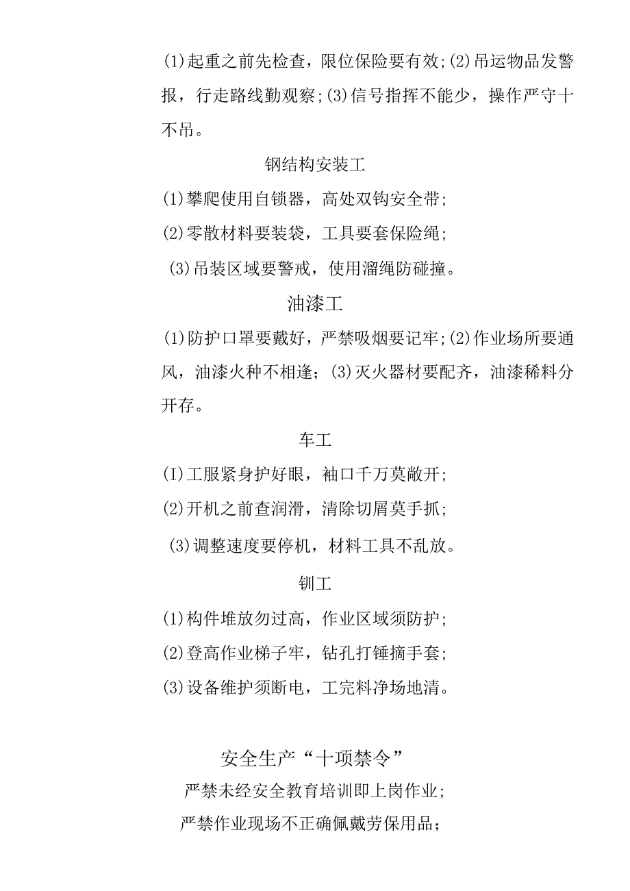 建筑作业人员“三铁六律”行为安全准则.docx_第3页