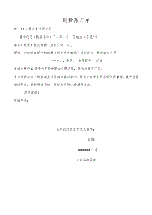 公司退货派车单.docx