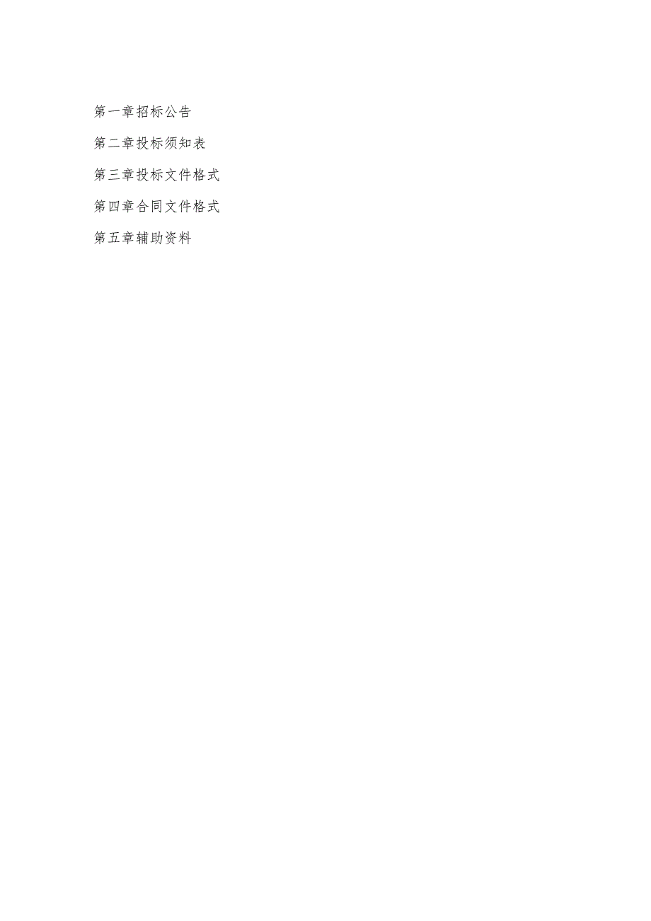 淳安石林至建德航头村道连接线工程水土保持设施验收报告及相关工作.docx_第2页