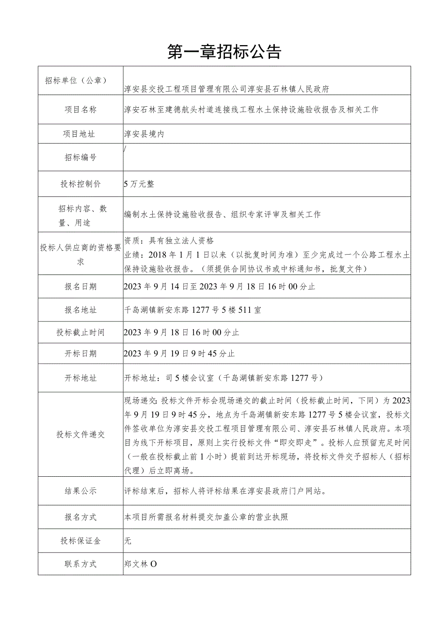 淳安石林至建德航头村道连接线工程水土保持设施验收报告及相关工作.docx_第3页