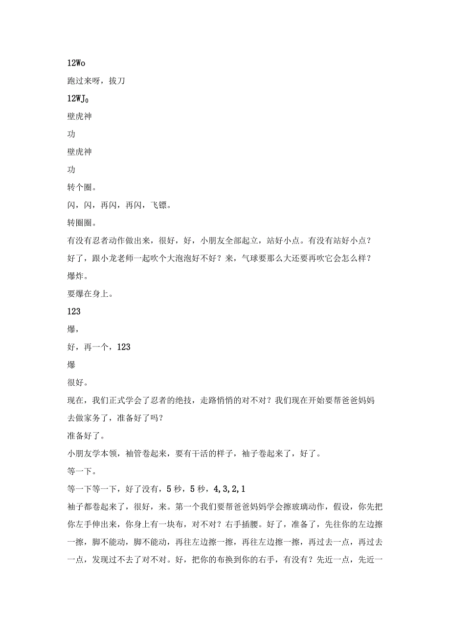 幼儿园优质公开课：大班体育游戏《爸爸妈妈的小棉袄》文字稿+自评稿.docx_第3页