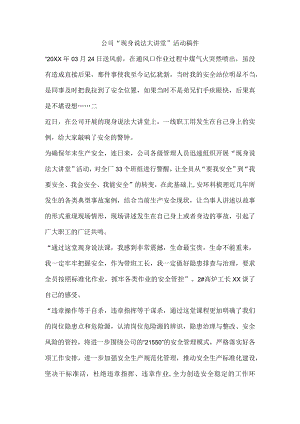 公司“现身说法大讲堂”活动稿件.docx