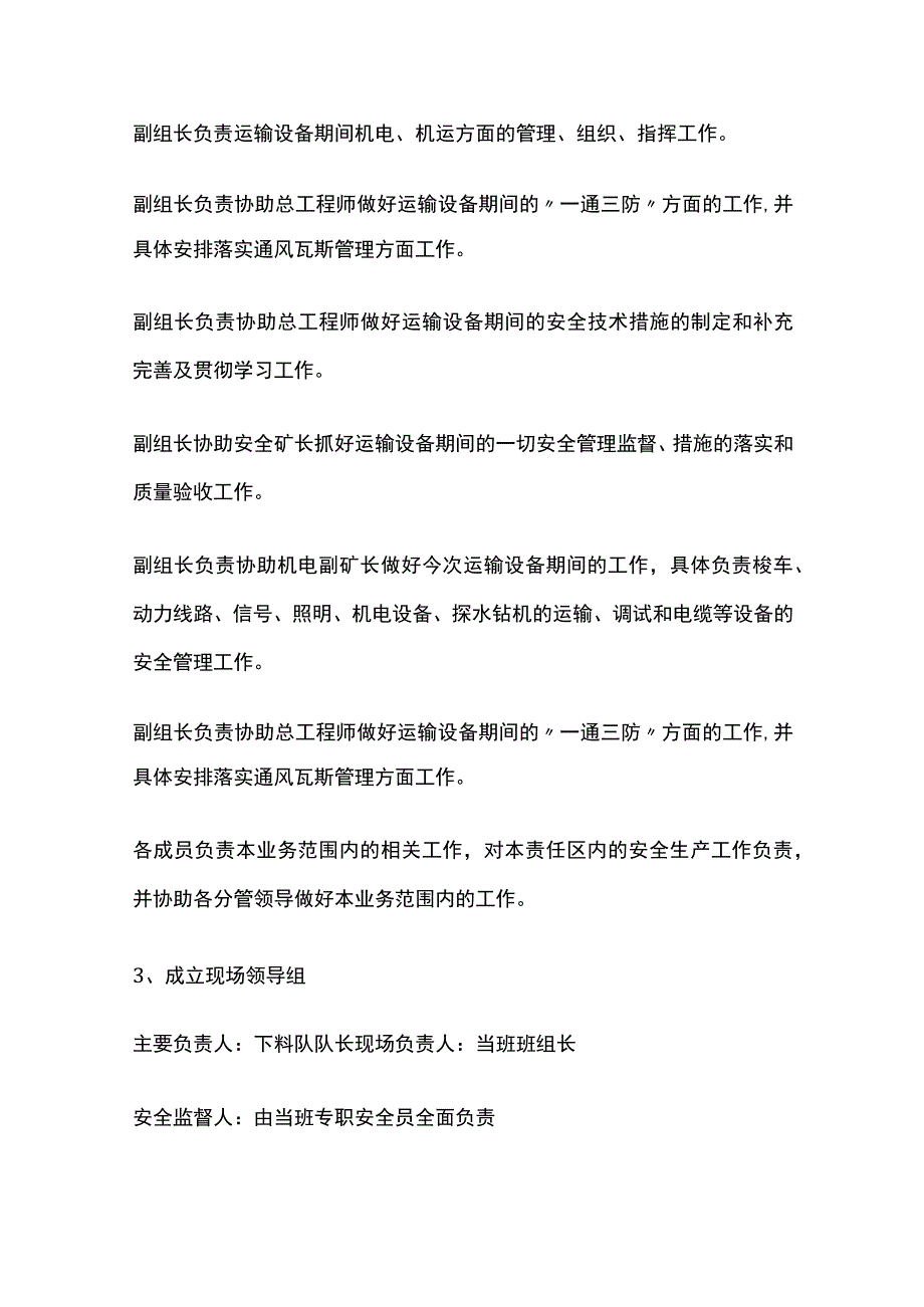 探水钻机入井的安全技术措施.docx_第2页