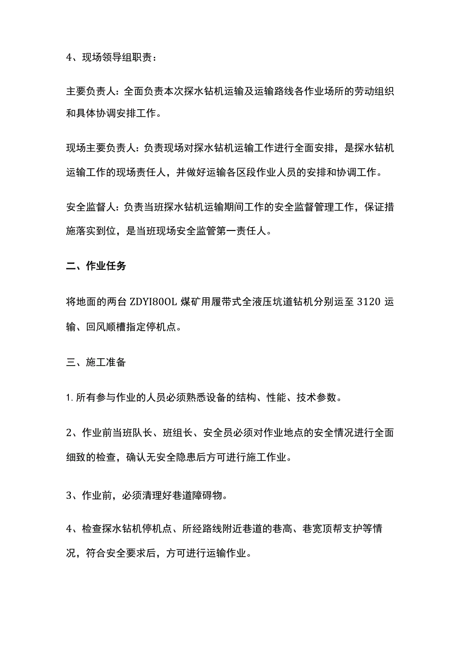 探水钻机入井的安全技术措施.docx_第3页