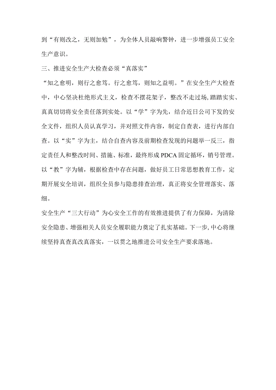 计量检验安全生产管理经验总结稿件.docx_第2页