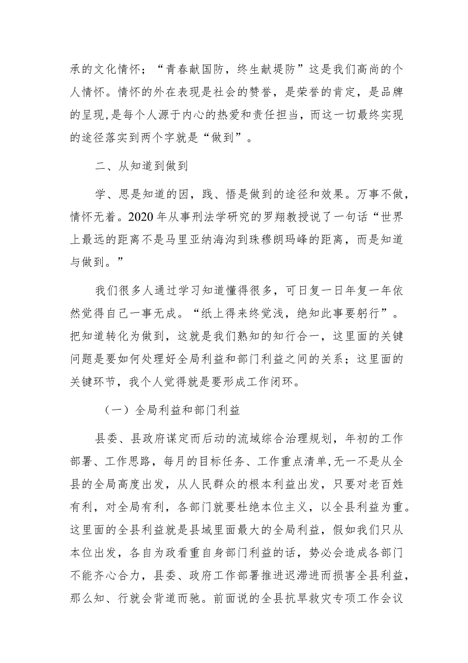 着眼全局提升情怀把知道转化为做到——职工外派挂职锻炼学习总结大会汇报发言材料.docx_第3页