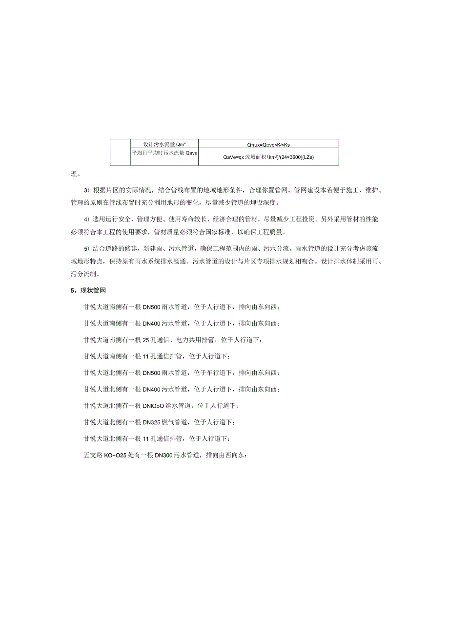 五支路道路及配套工程--排水工程施工图设计说明.docx_第3页