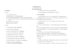 五支路道路及配套工程--排水工程施工图设计说明.docx