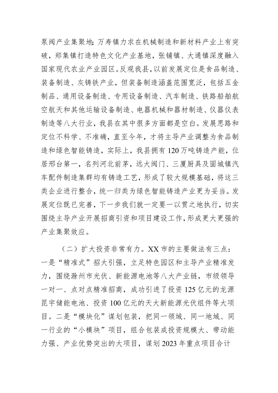 发改局局长赴外省市对标学习考察调研心得体会.docx_第2页