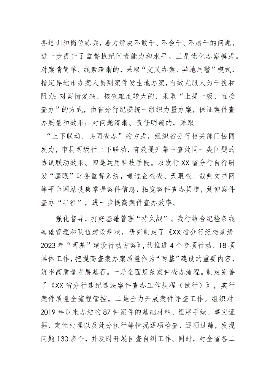 银行清廉金融文化建设工作经验交流发言材料.docx_第3页