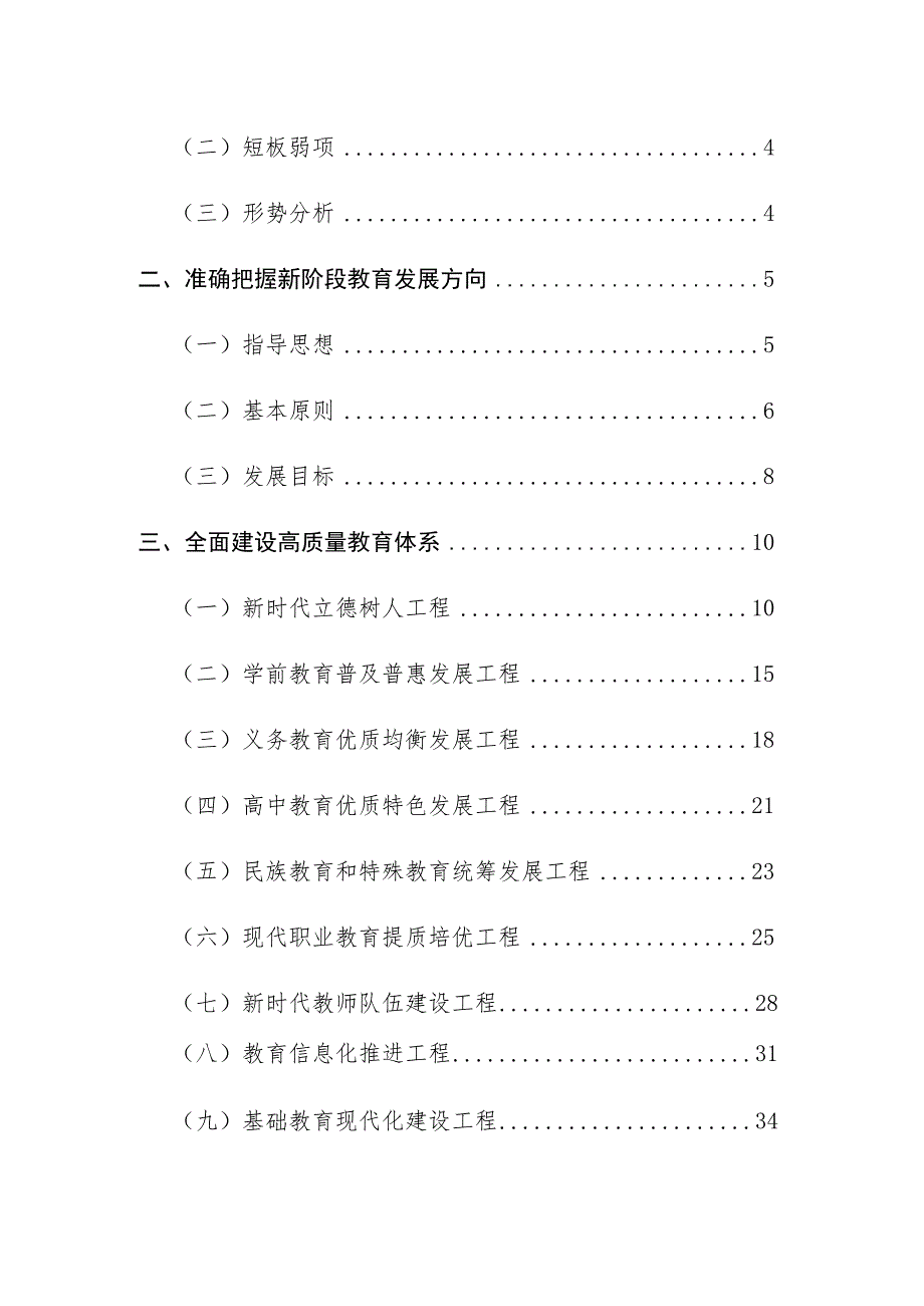 海林市“十四五”教育事业发展规划2021—2025年前言.docx_第2页