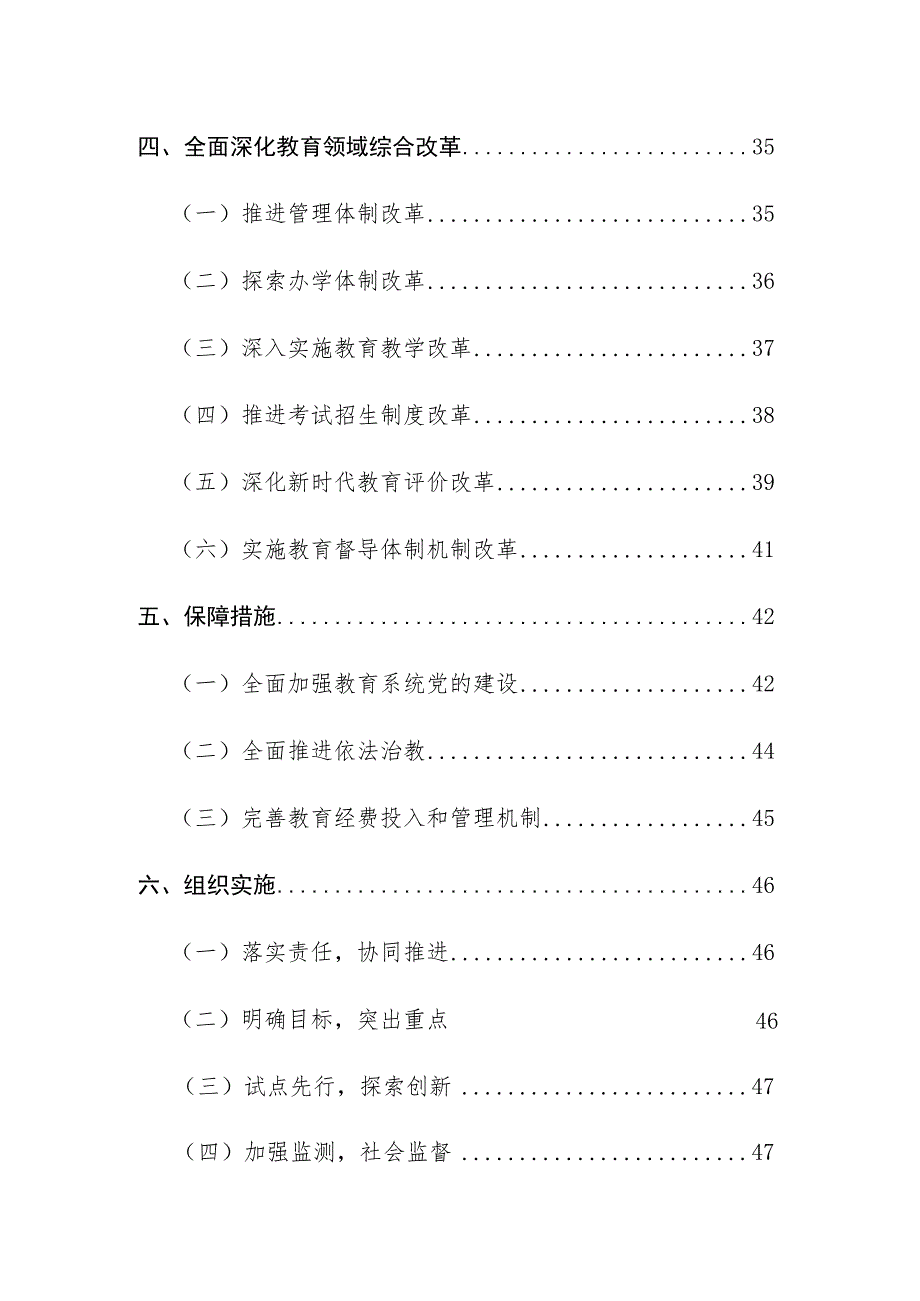 海林市“十四五”教育事业发展规划2021—2025年前言.docx_第3页