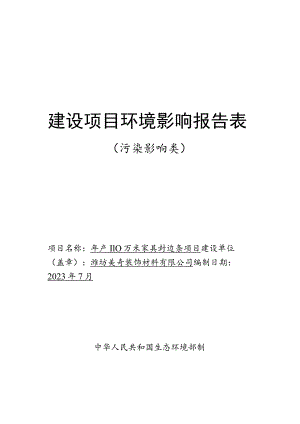 年产 110 万米家具封边条项目环评报告表.docx