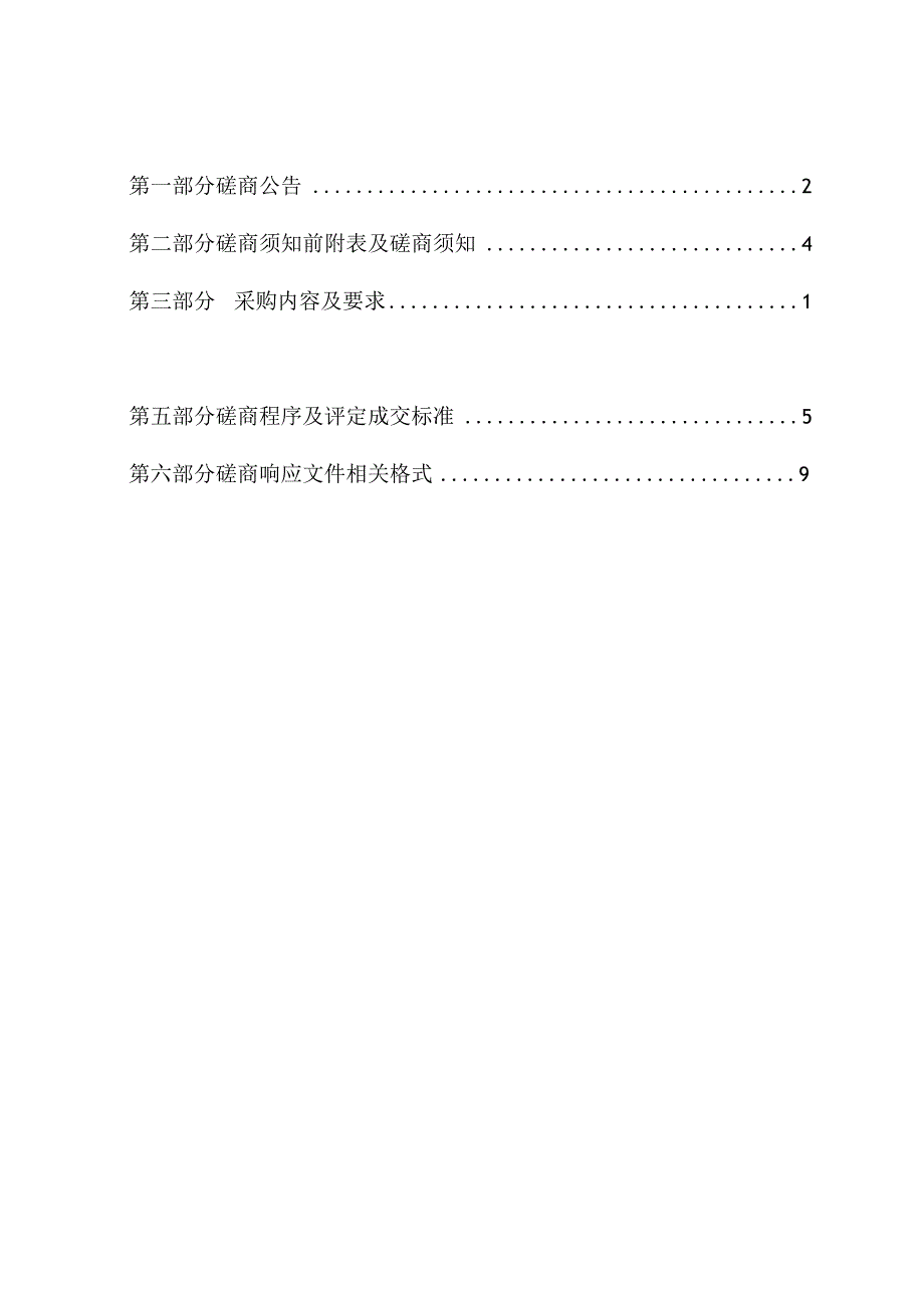 建设职业学校采购安全体验馆培训设备项目招标文件.docx_第2页