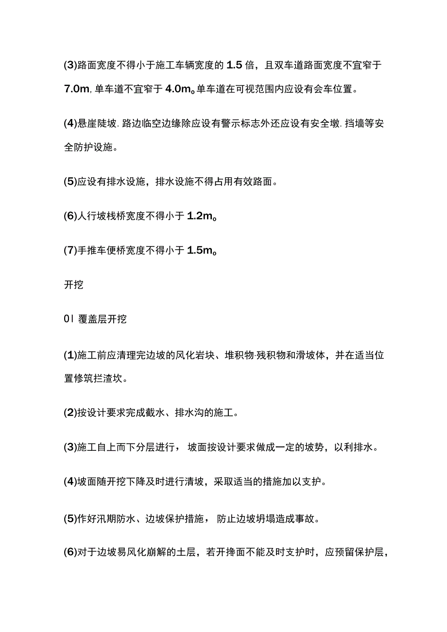 隧道高边坡施工技术措施.docx_第2页