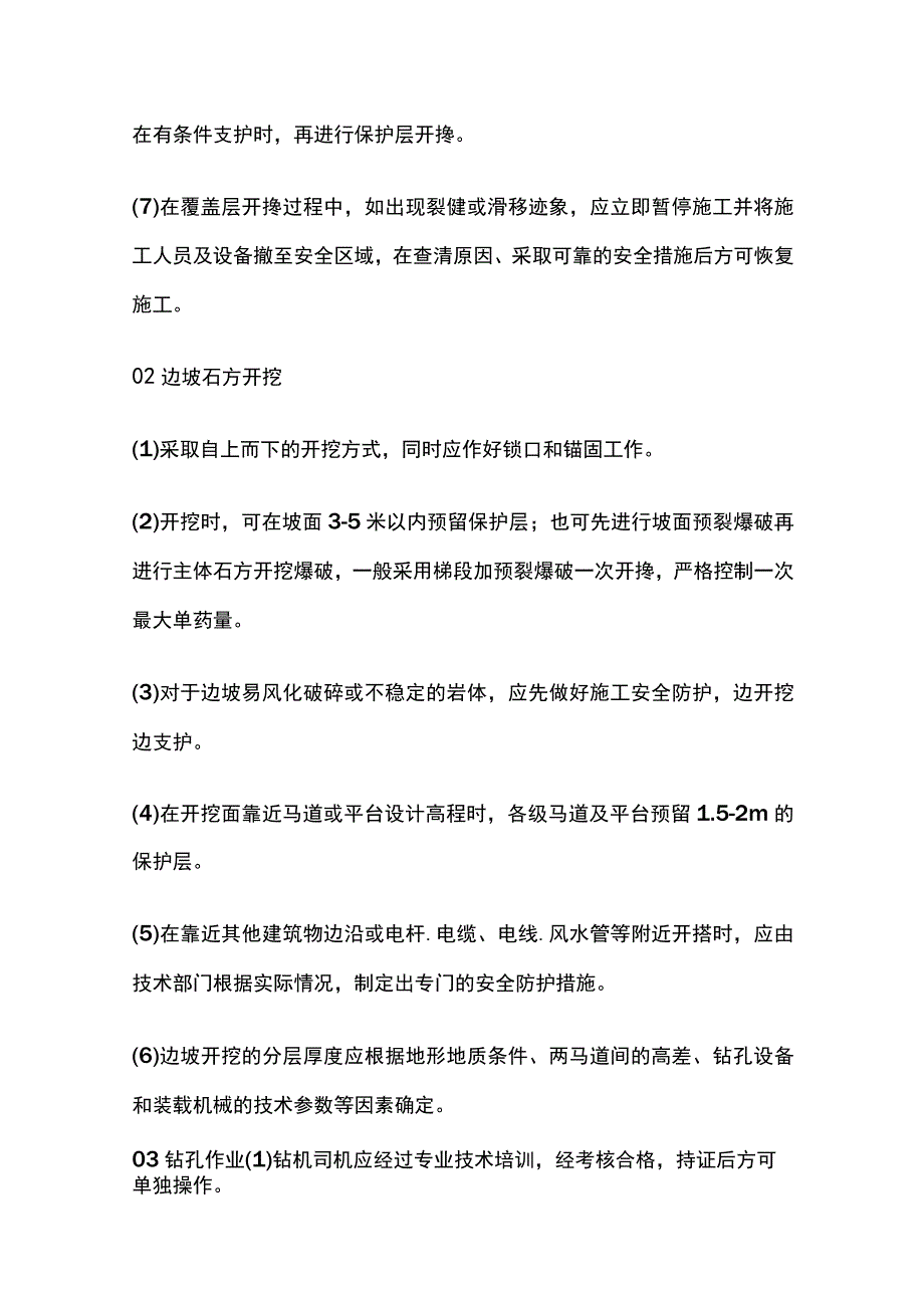 隧道高边坡施工技术措施.docx_第3页