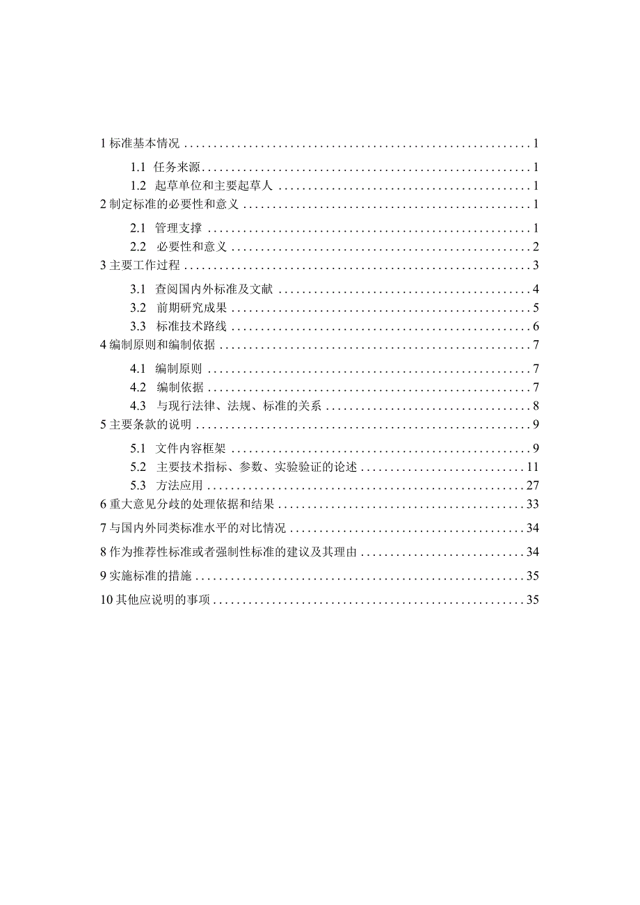 大型底栖无脊椎动物环境DNA 监测技术规范编制说明.docx_第3页