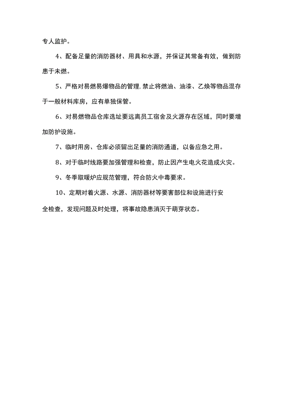 机械伤害事故的防护措施.docx_第2页