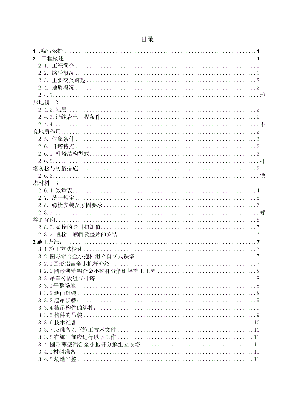 杆塔组立作业指导书(最终版).docx_第2页