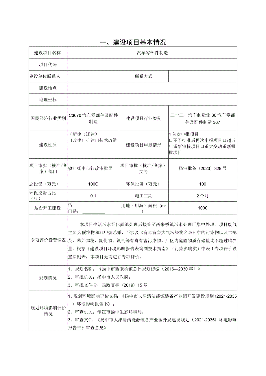 汽车零部件制造环境影响报告表.docx_第2页