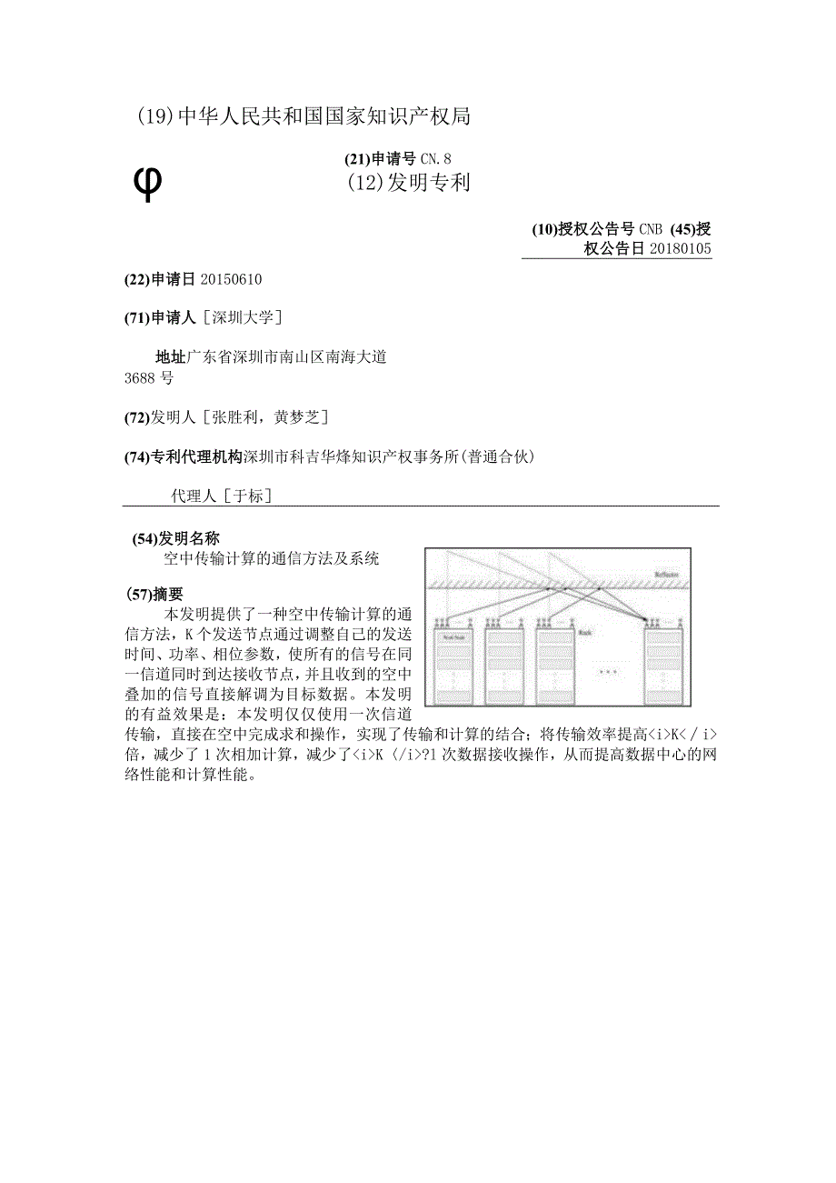 空中传输计算的通信方法及系统.docx_第2页