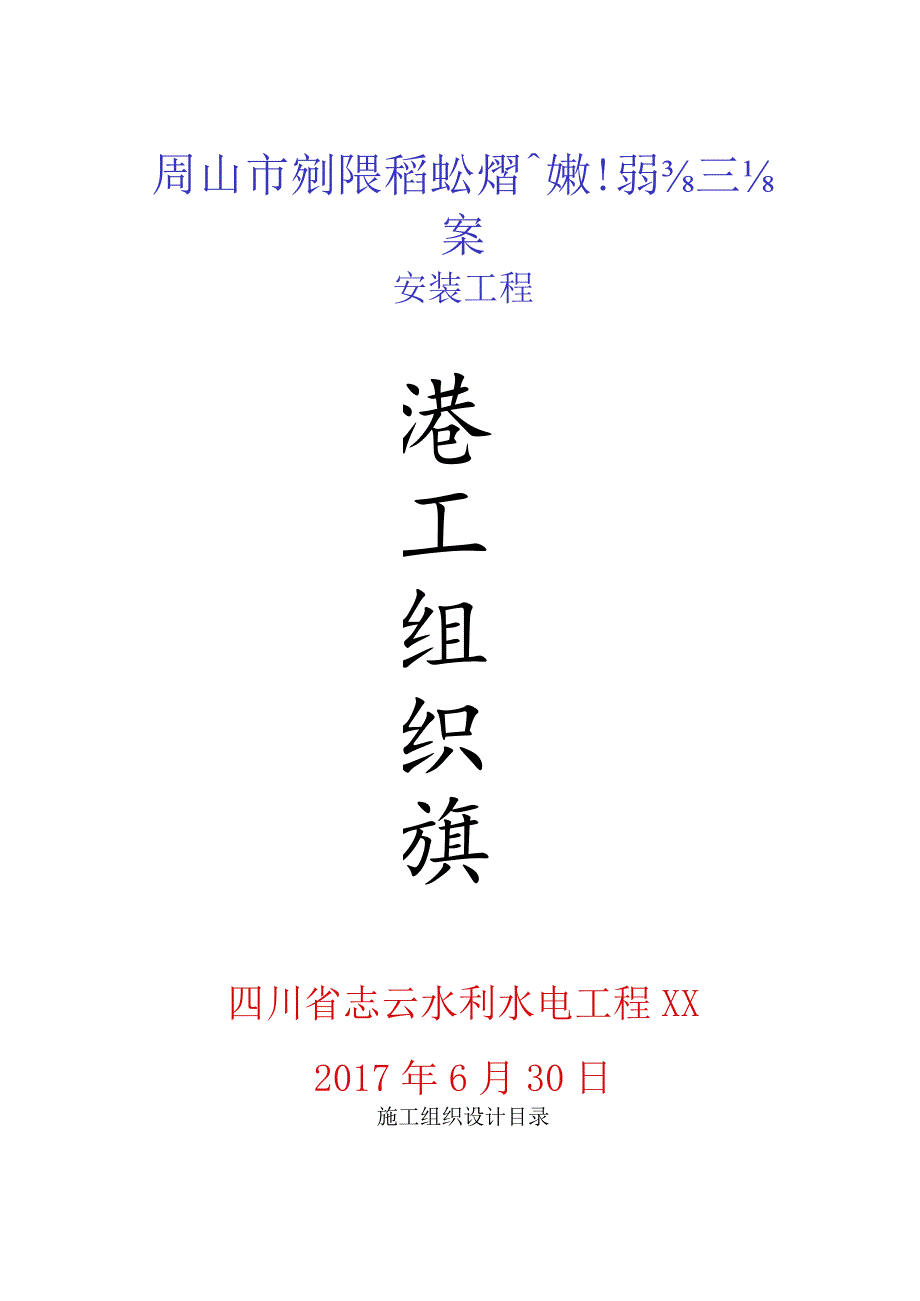 强弱电施工组织设计.docx_第1页