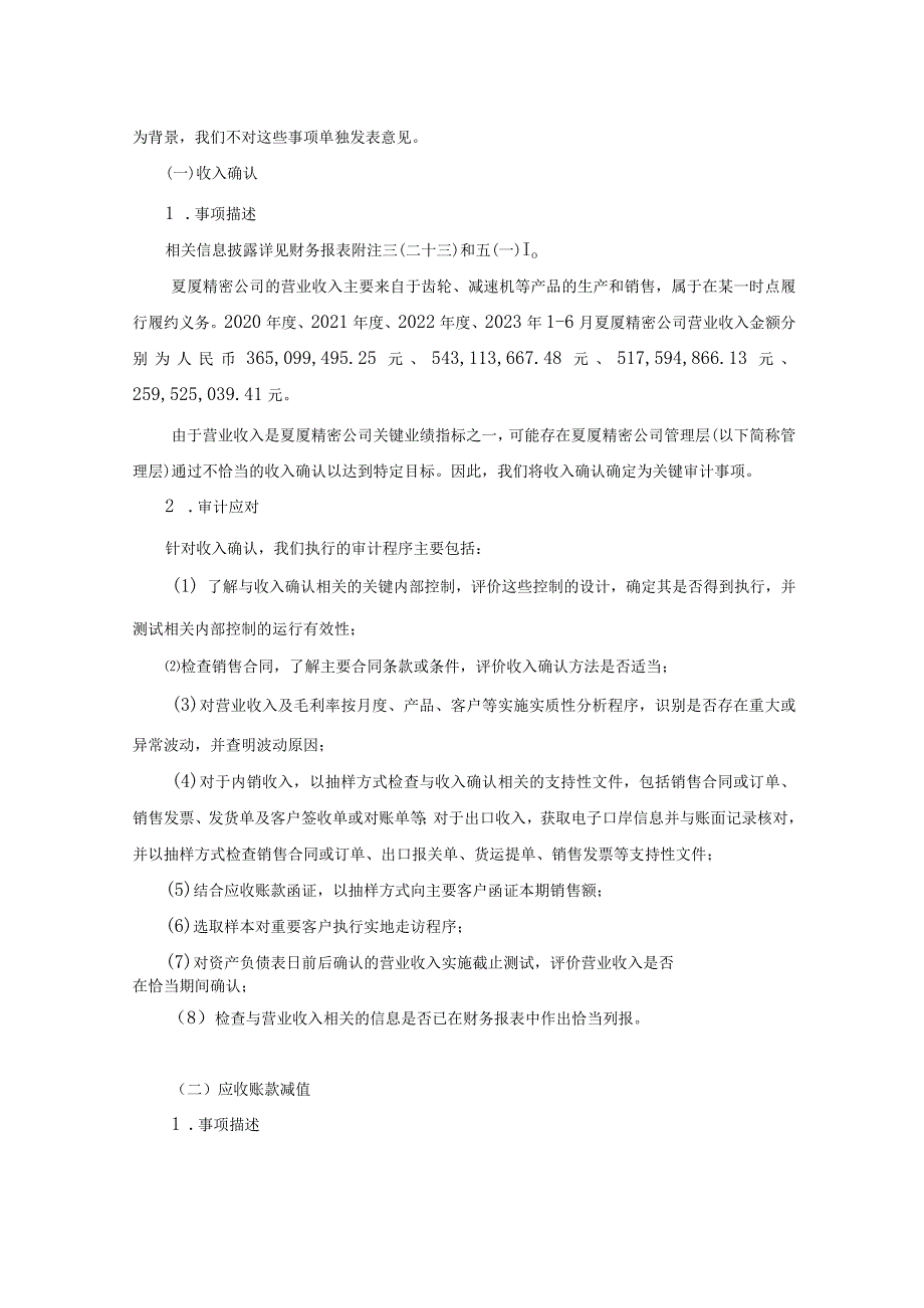 夏厦精密：天健会计师事务所（特殊普通合伙）关于公司首次公开发行股票并在主板上市的财务报表及审计报告.docx_第3页