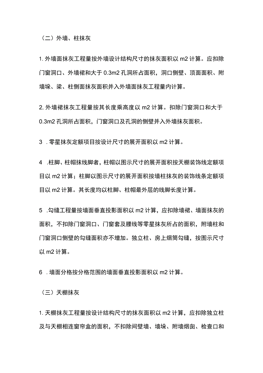 抹灰工程量计算规则.docx_第2页