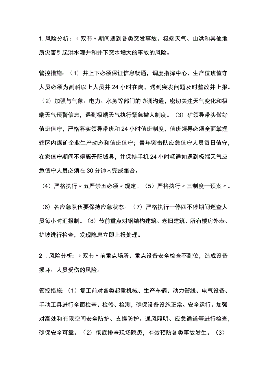 中秋国庆双节期间安全风险分析预判防控报告.docx_第2页