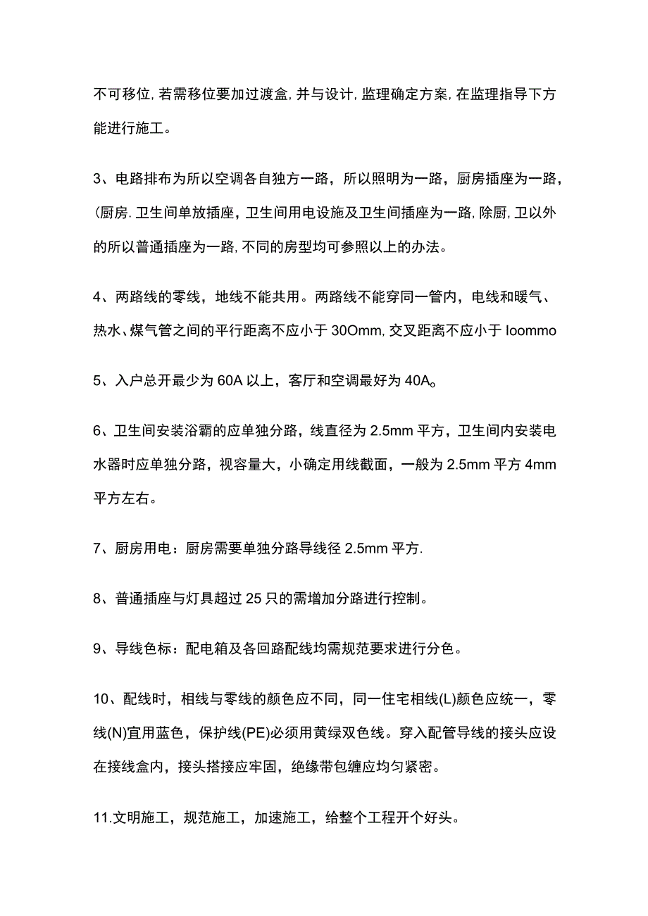 机电安装施工技术关键点.docx_第3页