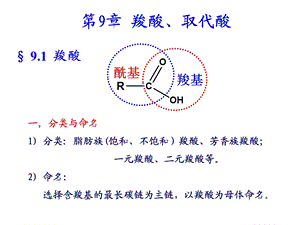 第9章羧酸、取代酸.ppt