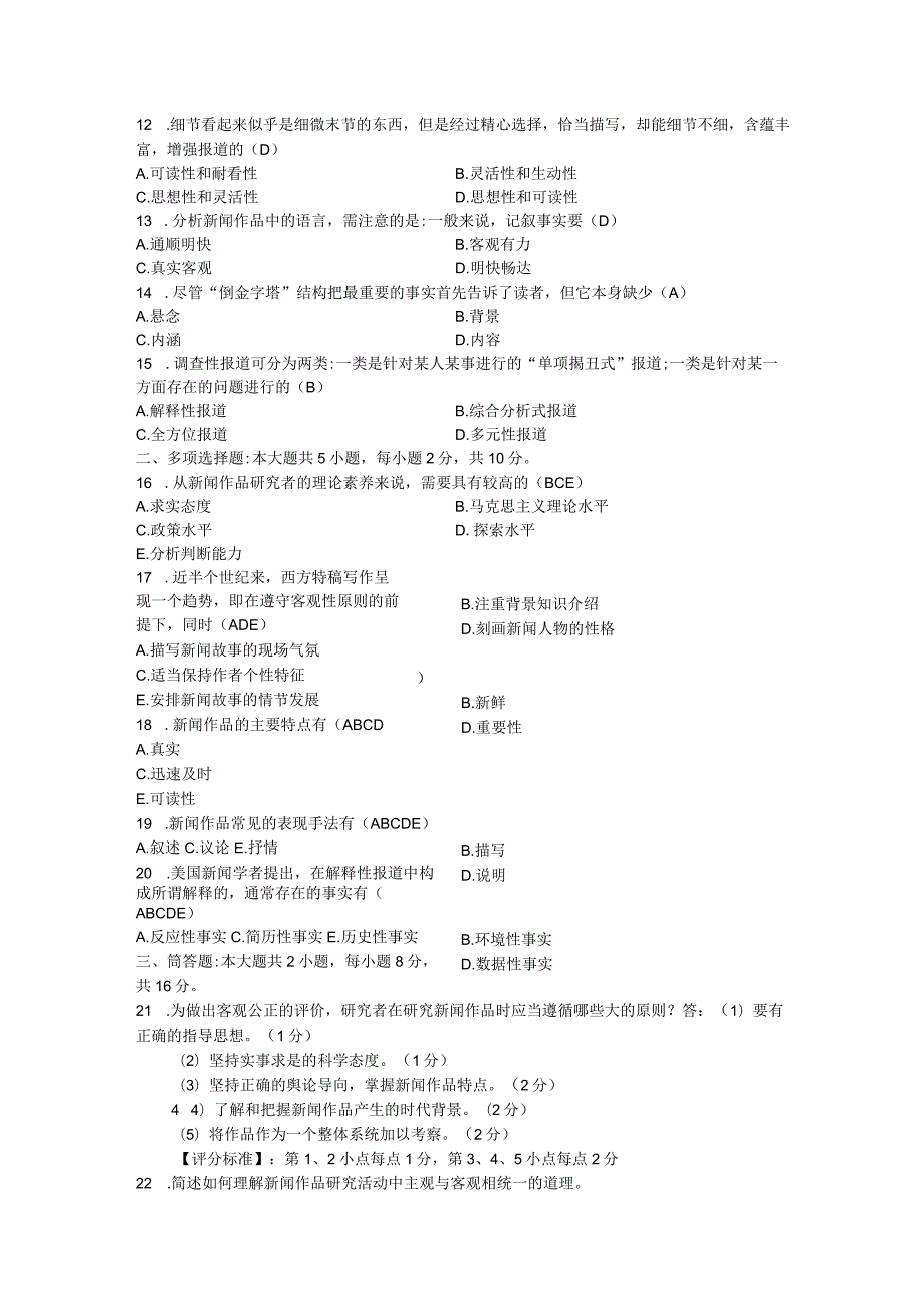 2023年04月自考00661中外新闻作品研究试题及标准答案.docx_第2页