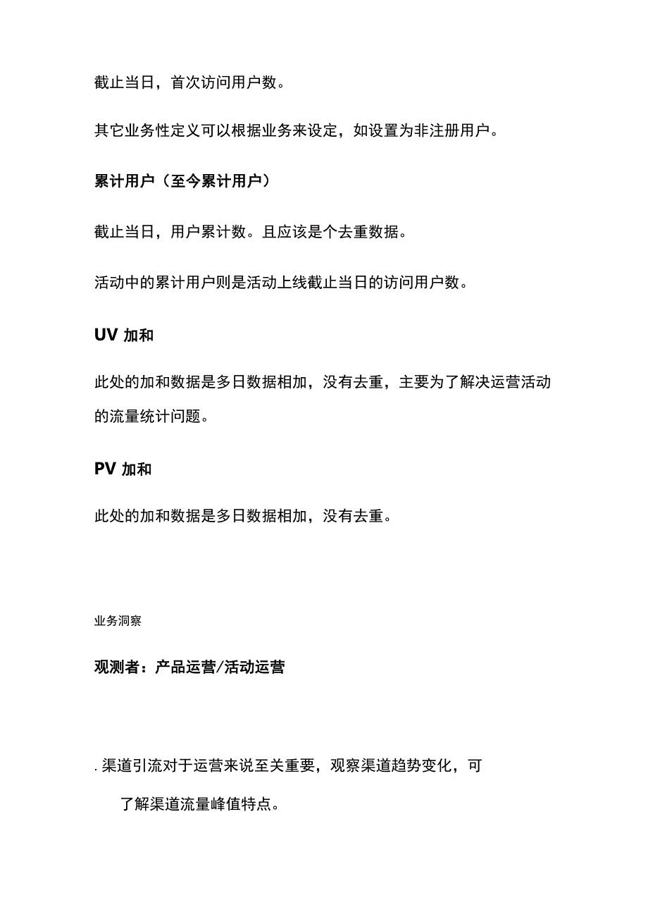 用户行为分析UBA 渠道趋势.docx_第2页