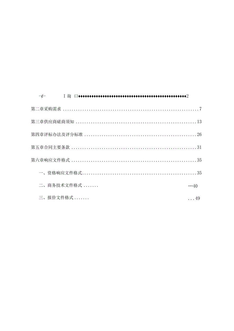 中医院绩效管理体系采购项目招标文件.docx_第2页