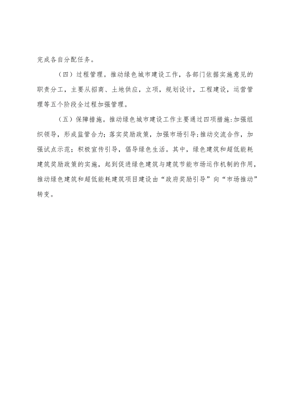 关于发展绿色建筑和超低能耗建筑推动绿色城市建设的实施意见（征求意见稿）的起草说明.docx_第3页