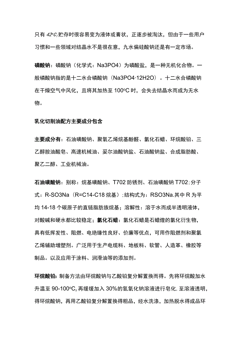 切削液分类及废切削液净化、处理.docx_第3页