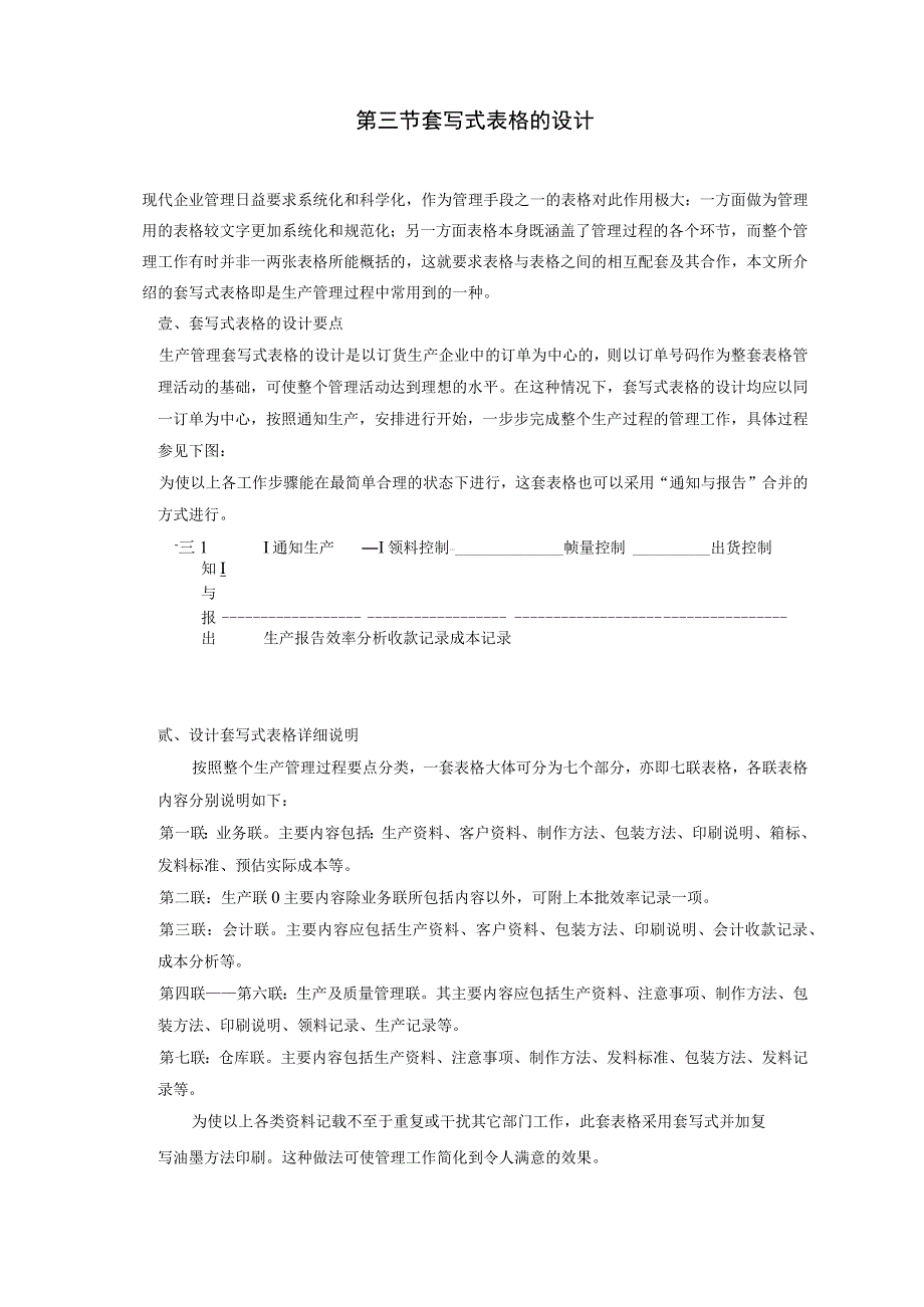 套写式表格的设计.docx_第1页