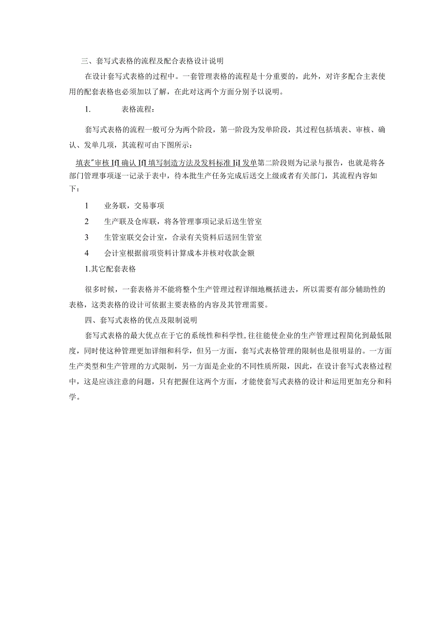 套写式表格的设计.docx_第2页