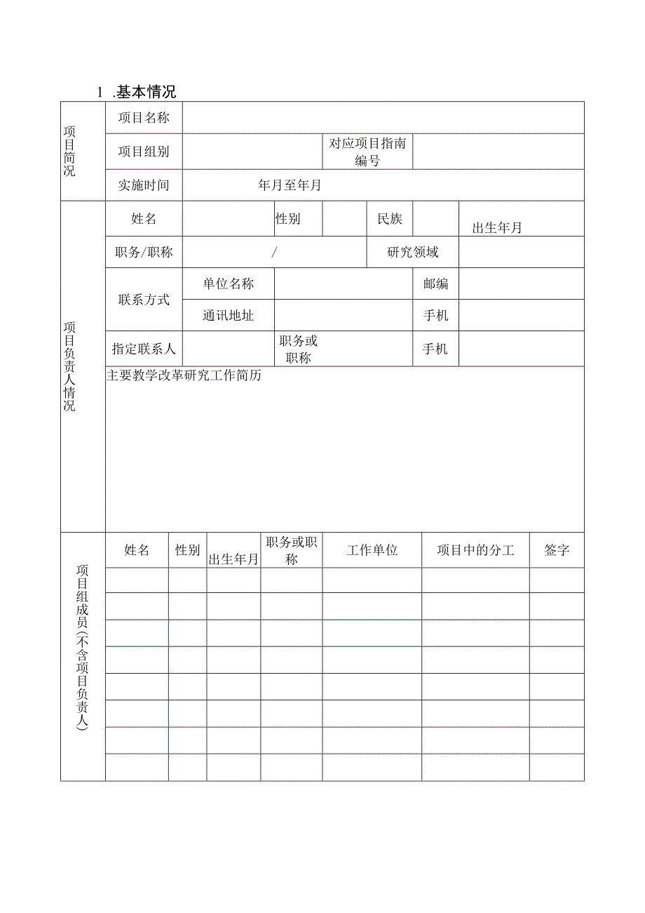 西北师范大学新文工科研究与改革实践项目申报书.docx_第3页